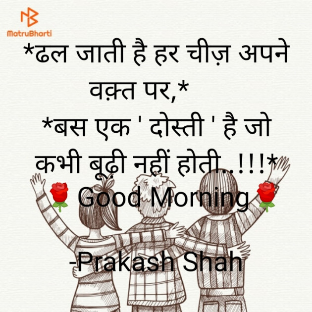 Hindi Good Morning by Prakash Shah : 111801052