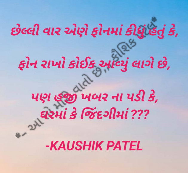 Gujarati Shayri by KAUSHIK PATEL : 111801099