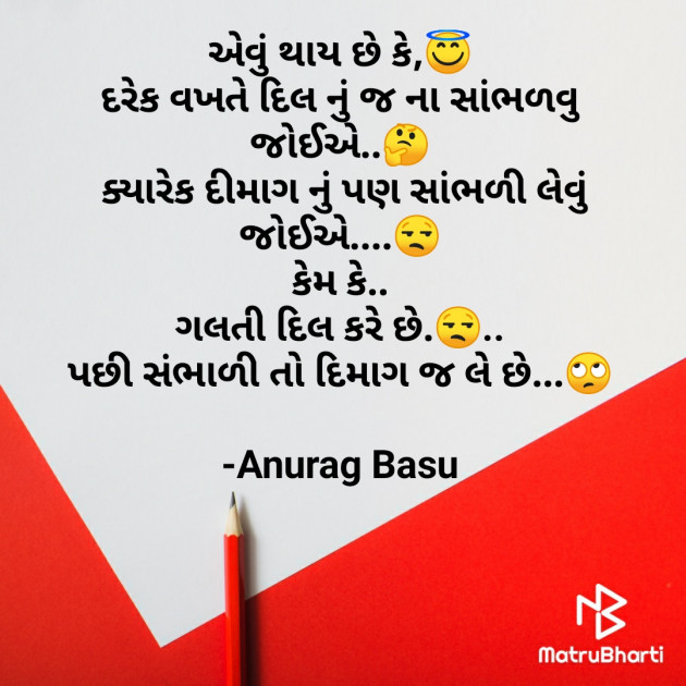 Gujarati Thought by Anurag Basu : 111801106