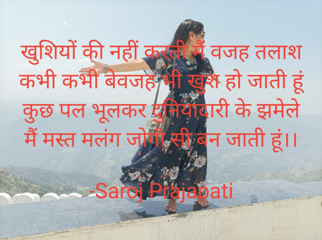 Hindi Motivational by Saroj Prajapati : 111801112