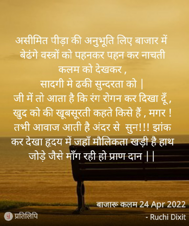 Hindi Poem by Ruchi Dixit : 111801114