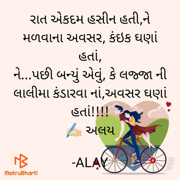 Gujarati Shayri by ALAY : 111801137