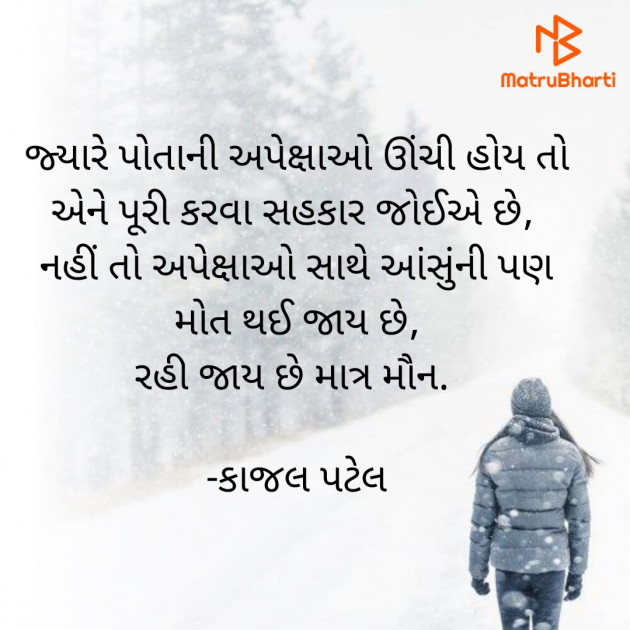 Gujarati Thought by કાજલ પટેલ : 111801139