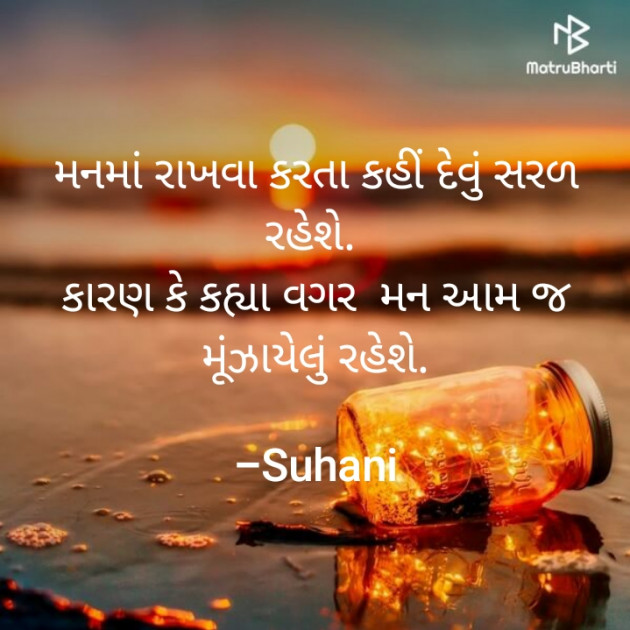 Gujarati Blog by Suhani : 111801147