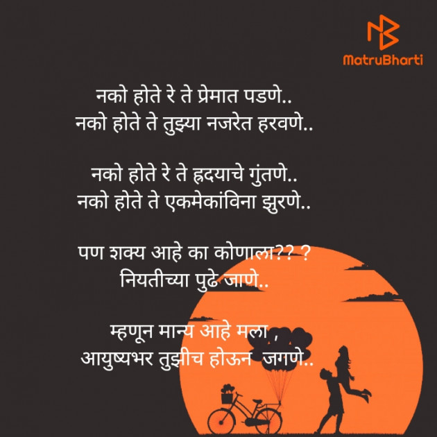 Marathi Poem by Its_anu_lekha : 111801167