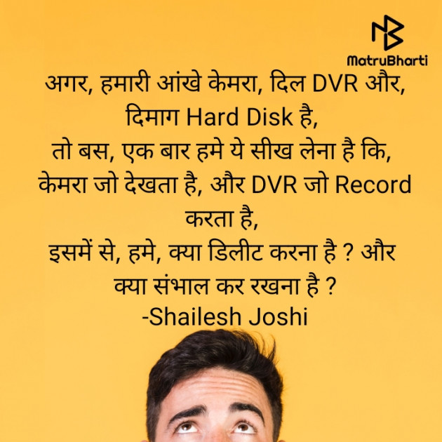 Gujarati Thought by Shailesh Joshi : 111799083