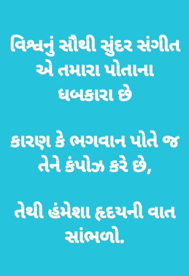 Gujarati Motivational by Dr.sejal Gohel : 111801179