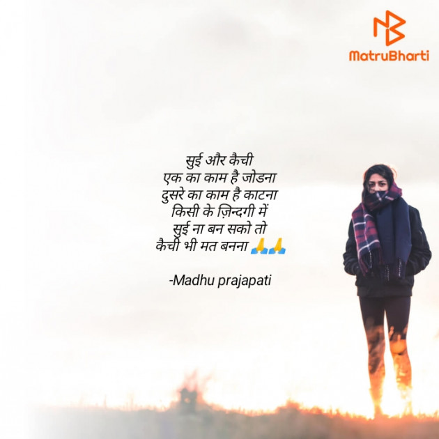 Hindi Quotes by Madhu : 111758730