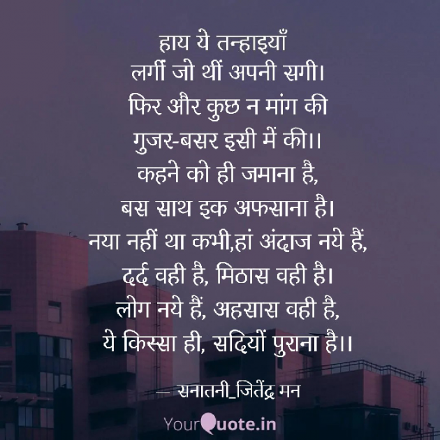 Hindi Shayri by सनातनी_जितेंद्र मन : 111801207