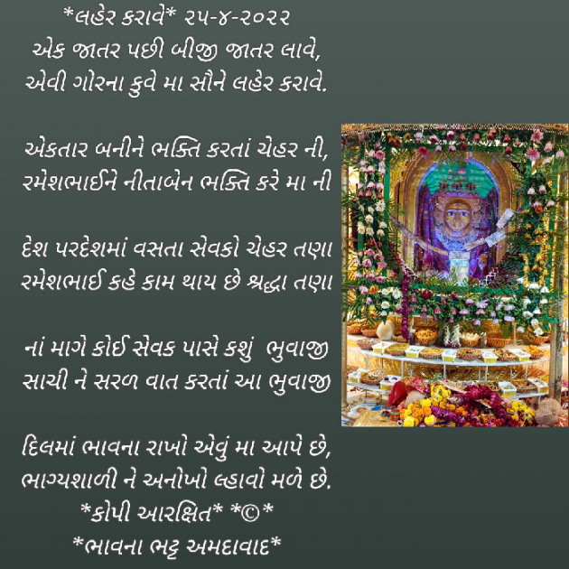 Gujarati Religious by Bhavna Bhatt : 111801236