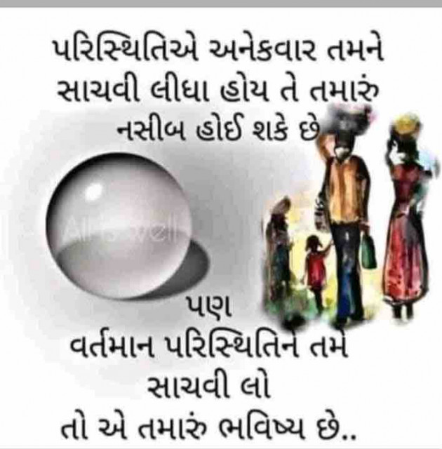 Gujarati Motivational by DIPAK CHITNIS. DMC : 111801266