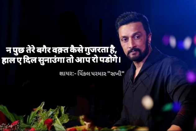 Gujarati Shayri by Pinkalparmar Sakhi : 111801268
