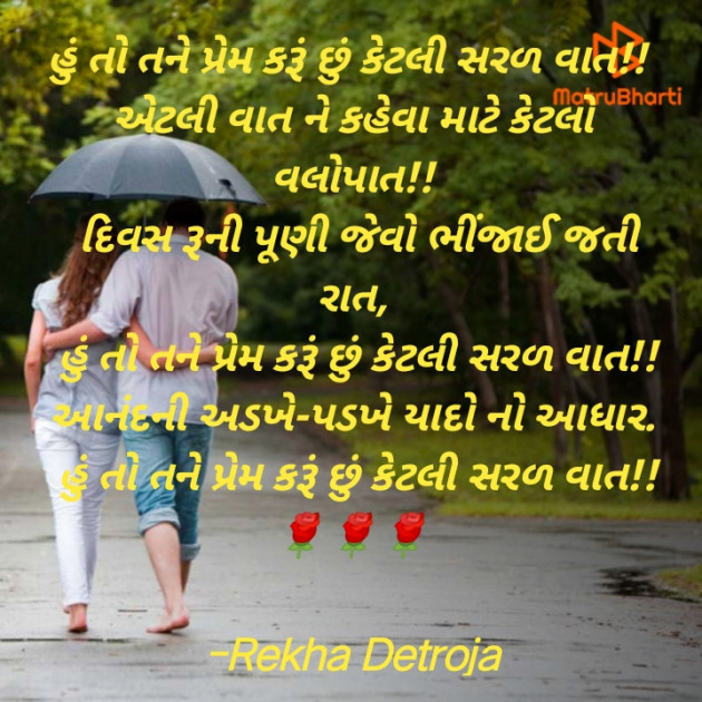 Gujarati Poem by Rekha Detroja : 111801300