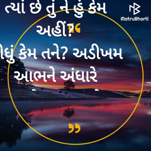 Gujarati Shayri by Dipti N : 111801353