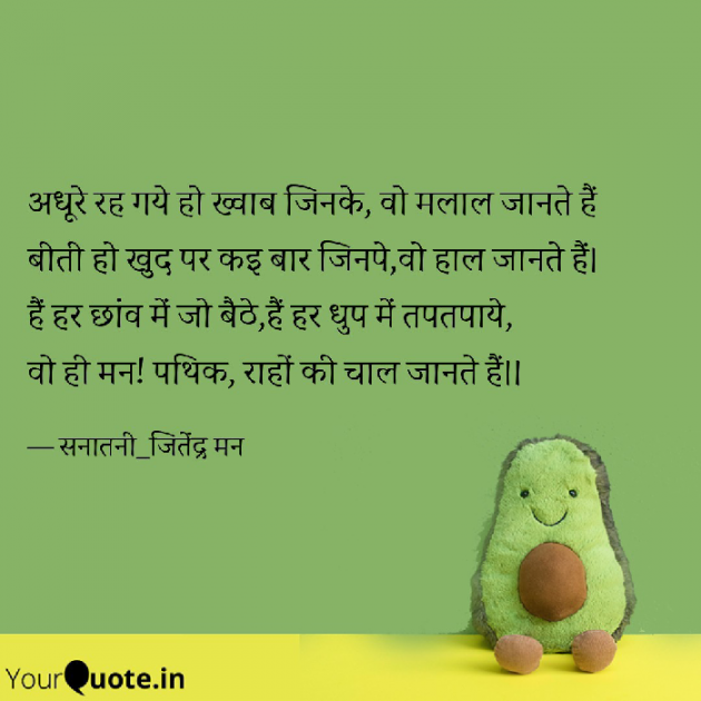 Hindi Shayri by सनातनी_जितेंद्र मन : 111801359