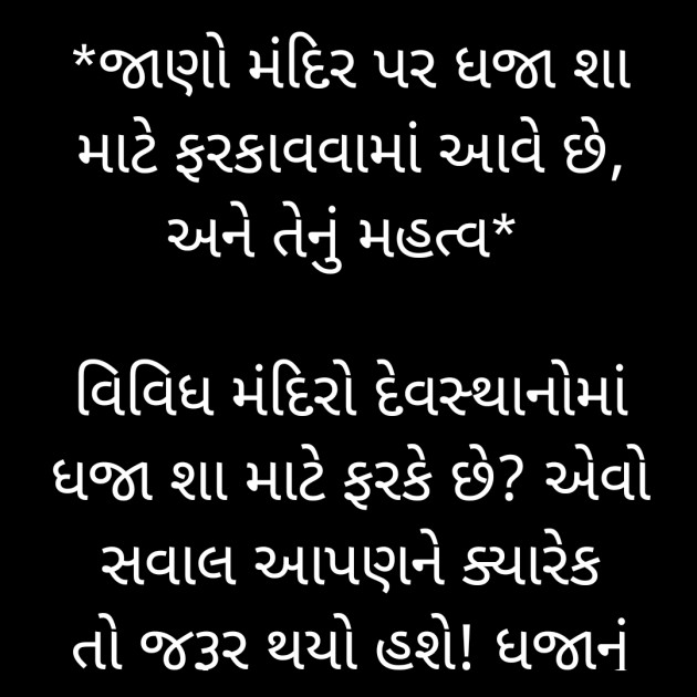 Gujarati Religious by મહેશ ઠાકર : 111801371