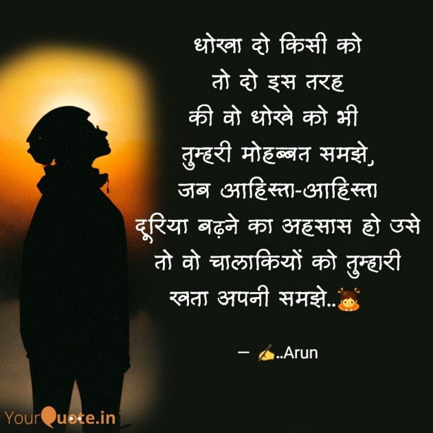 Hindi Shayri by Gaud Arun : 111801379