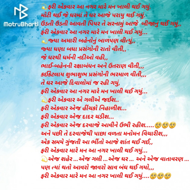 Gujarati Thought by Tr.Mrs.Nirali Polara : 111801404