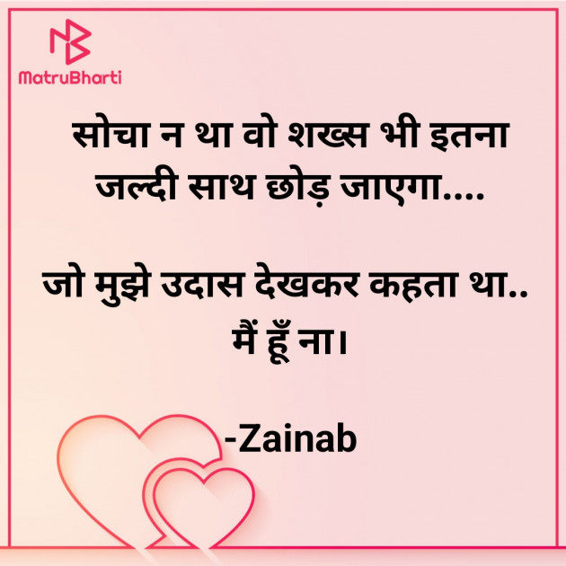 Hindi Whatsapp-Status by Zainab Makda : 111801417