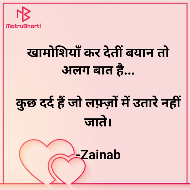Hindi Whatsapp-Status by Zainab Makda : 111801418