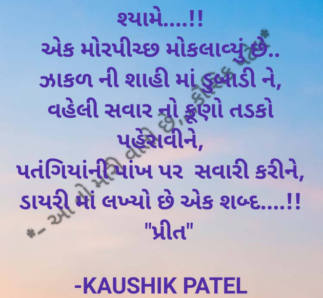 Gujarati Shayri by KAUSHIK PATEL : 111801423