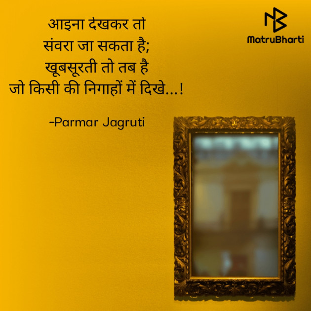 Hindi Shayri by Parmar Jagruti : 111801443