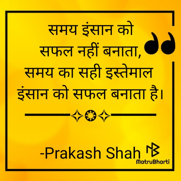 Hindi Good Morning by Prakash Shah : 111801476