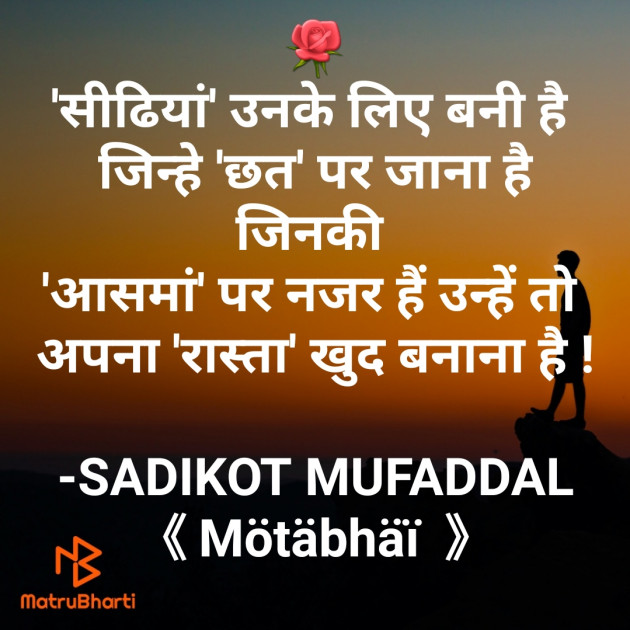 Hindi Good Morning by SADIKOT MUFADDAL 《Mötäbhäï 》 : 111801494