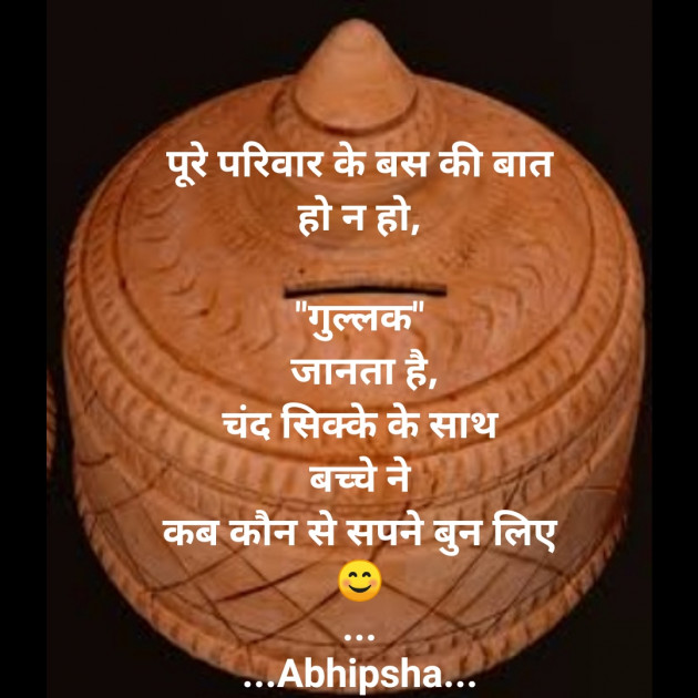 Hindi Thought by Riddhi Patoliya : 111801498