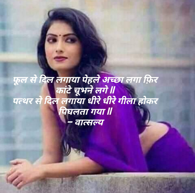 Hindi Whatsapp-Status by वात्सल्य : 111801501
