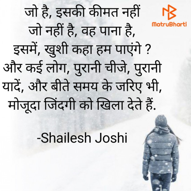 Gujarati Thought by Shailesh Joshi : 111801499