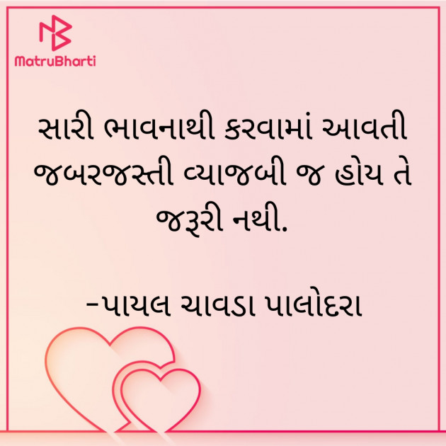Gujarati Thought by Payal Chavda : 111801515