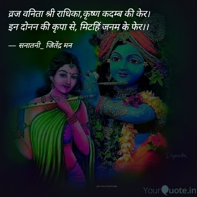 Hindi Shayri by सनातनी_जितेंद्र मन : 111801531