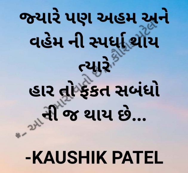 Gujarati Quotes by KAUSHIK PATEL : 111801620