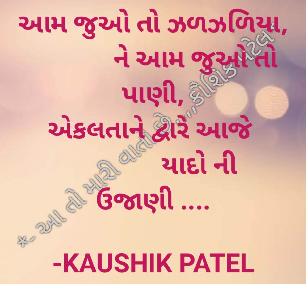 Gujarati Shayri by KAUSHIK PATEL : 111801627