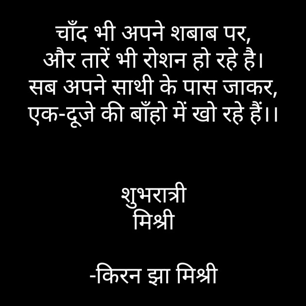 Hindi Good Night by किरन झा मिश्री : 111801629