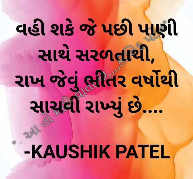 Gujarati Quotes by KAUSHIK PATEL : 111801630