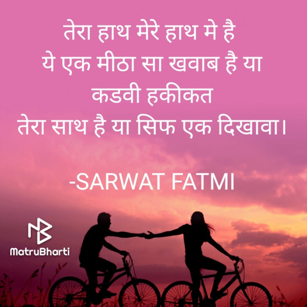 English Shayri by SARWAT FATMI : 111801570