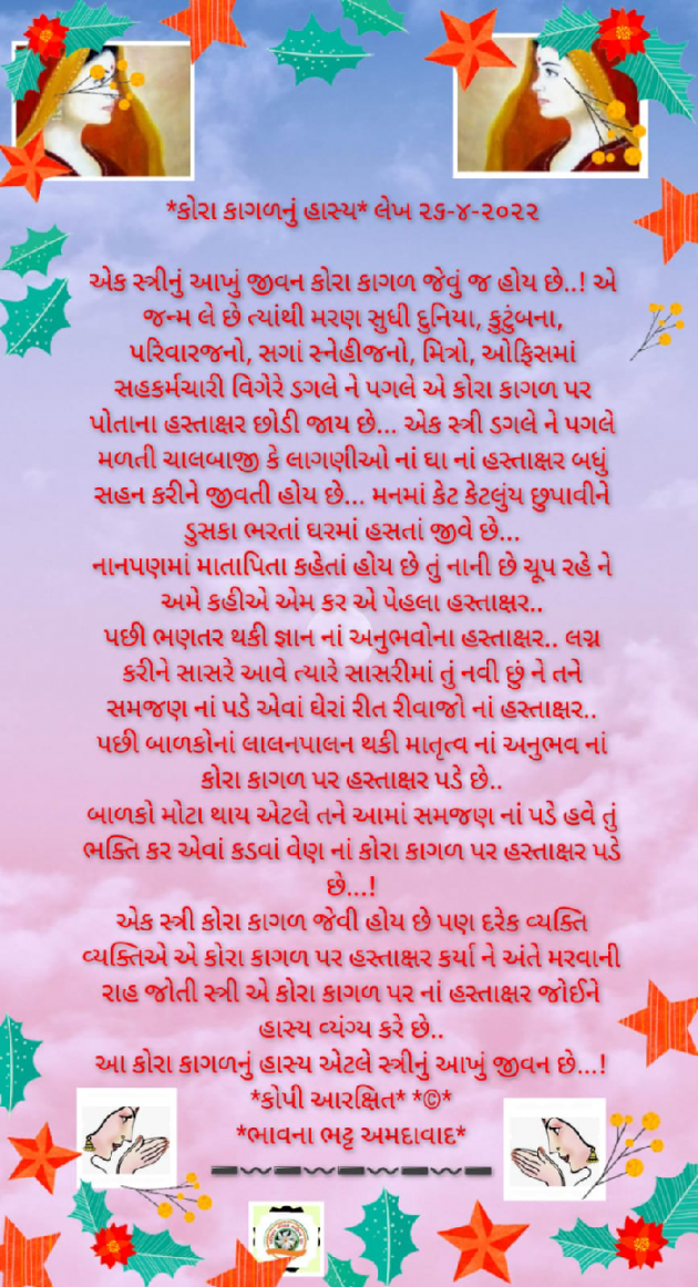 Gujarati Thought by Bhavna Bhatt : 111801643