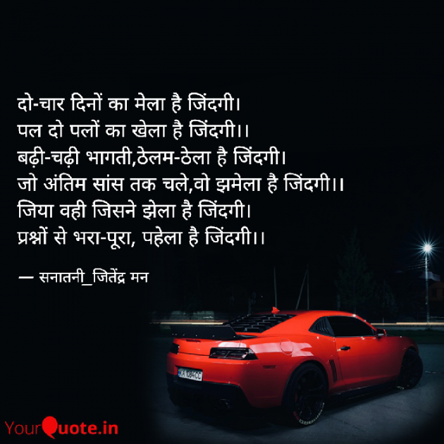 Hindi Shayri by सनातनी_जितेंद्र मन : 111801657