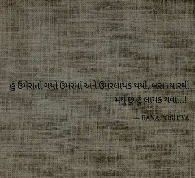 Gujarati Quotes by R G POSHIYA : 111801673