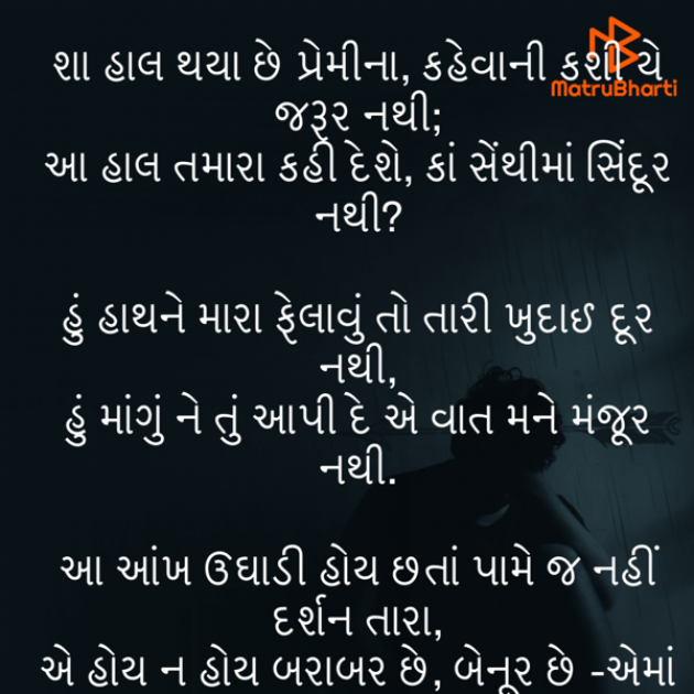 Gujarati Shayri by Umakant : 111801703