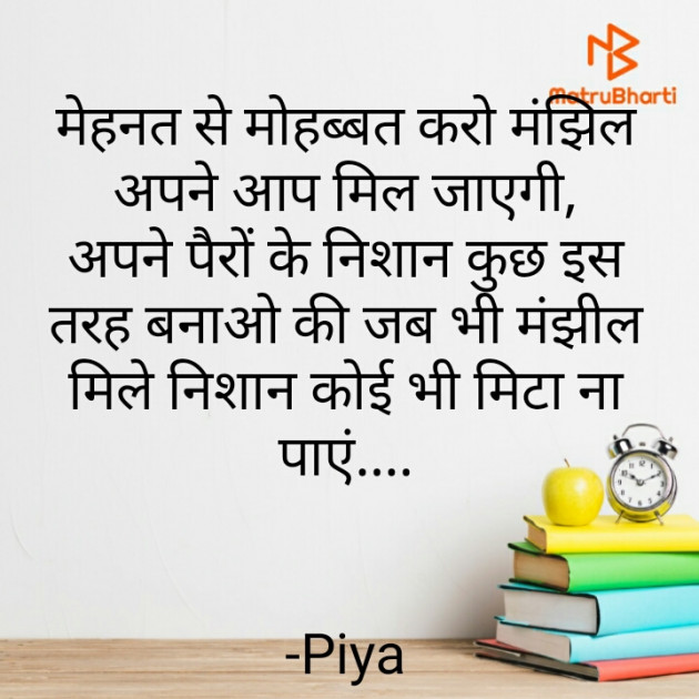 Hindi Motivational by Piya : 111801712