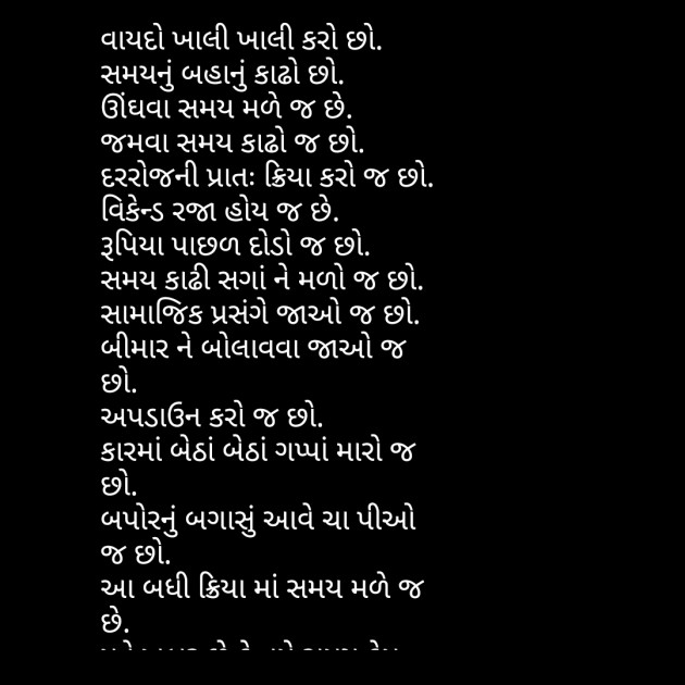 Gujarati Sorry by वात्सल्य : 111801720