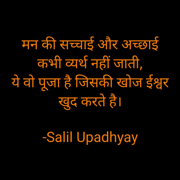 Hindi Motivational by Salill Upadhyay : 111801730