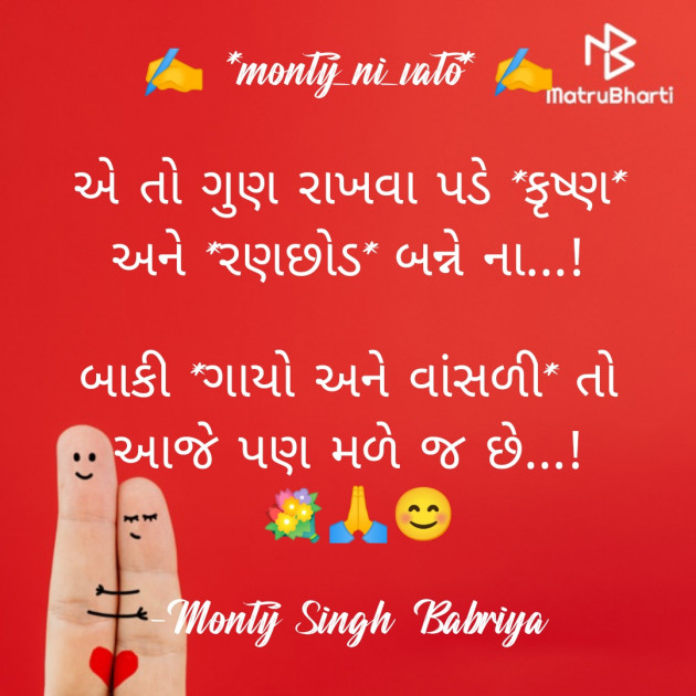 Gujarati Quotes by Monty Singh Babriya : 111801764