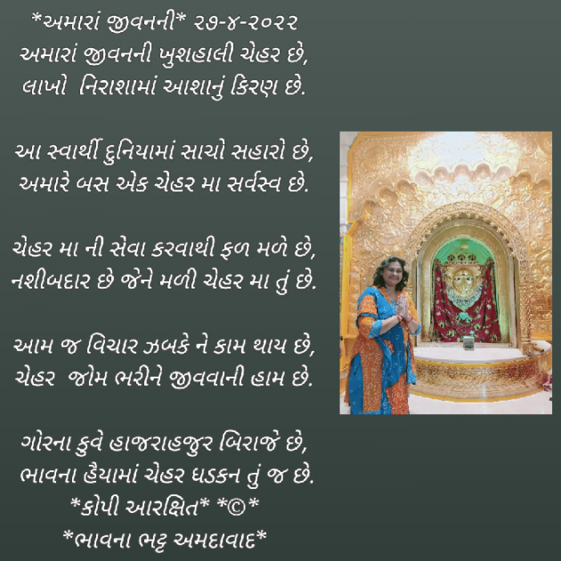 Gujarati Religious by Bhavna Bhatt : 111801766