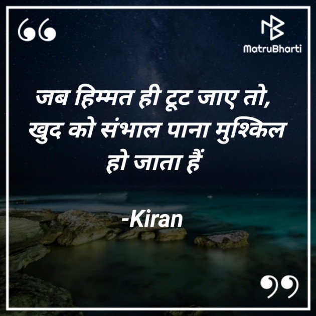 Hindi Thought by Kiran : 111801768