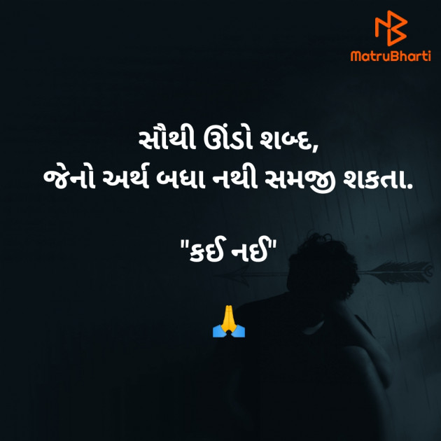 Gujarati Thought by Akshay Jani : 111801778