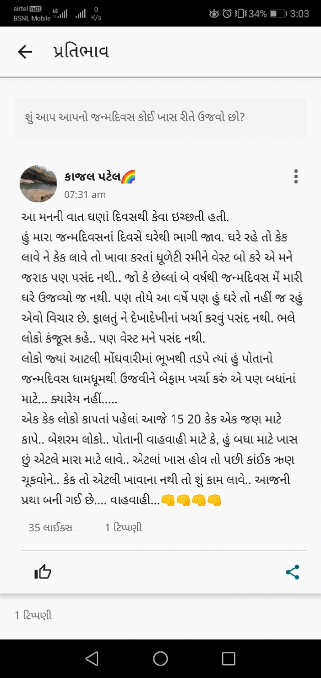 Gujarati Thought by કાજલ પટેલ : 111801783